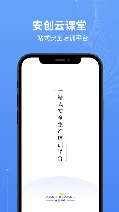 安创云课堂