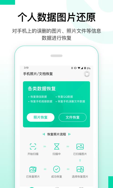 大师兄数据恢复精灵截图