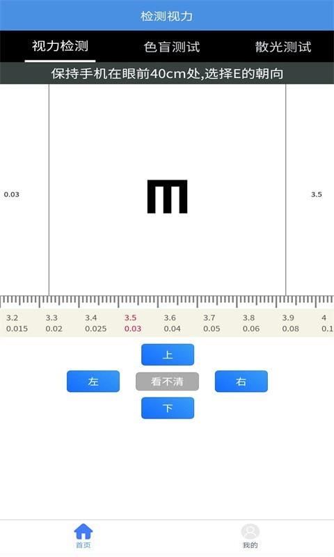 随手视力锻炼