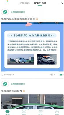 小维汽车