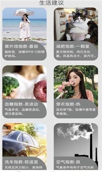 好用天气助手截图