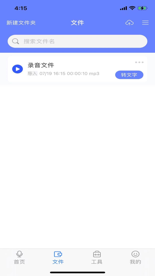 录音助理