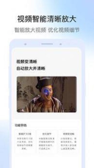 AI智能视频修复截图