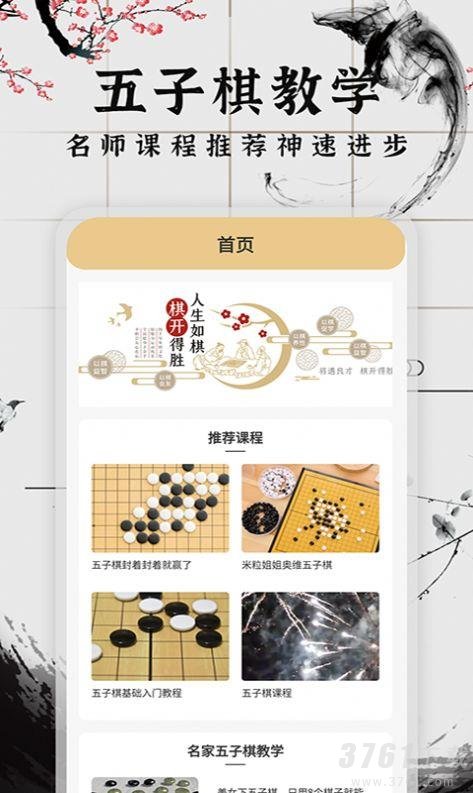 会玩五子棋