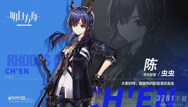 明日方舟：中文配音即将上线  还送十连