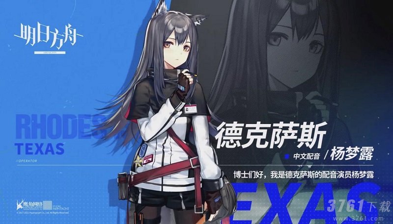 明日方舟：中文配音即将上线  还送十连