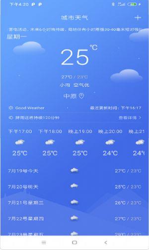 怡和天气截图