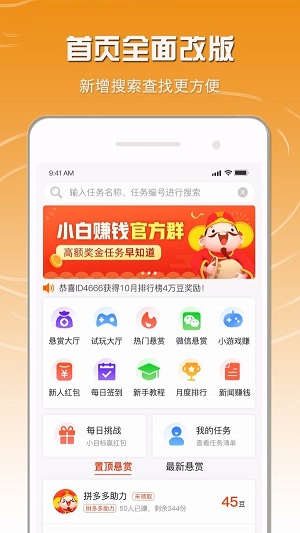 小白赚钱截图