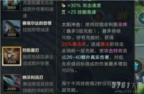 《英雄联盟》烈阳魔刃强度怎么样