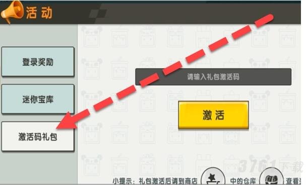 《迷你世界》2021年8月2日礼包兑换码分享