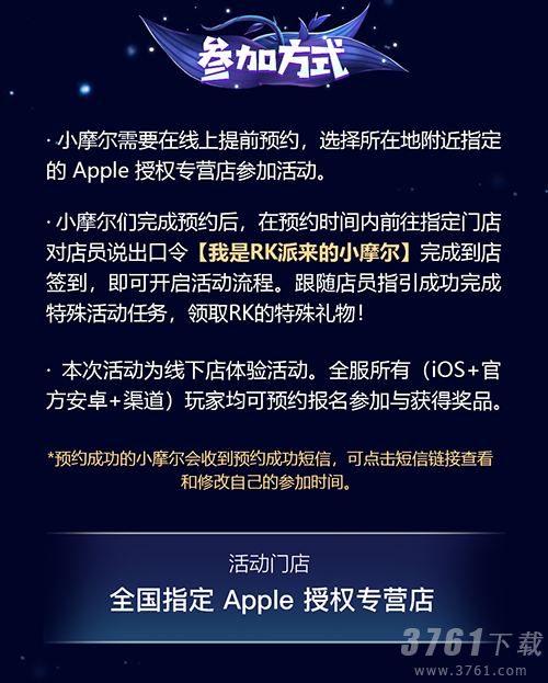 《摩尔庄园》 X Apple 授权专营店夏日限定 预约领取限定奖励