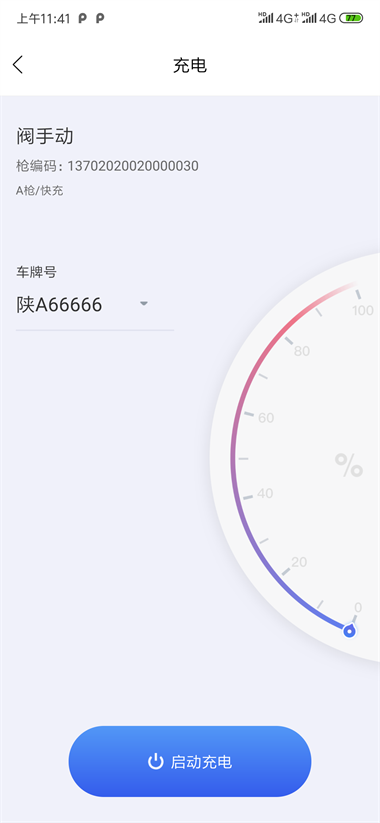 闽投快e充截图