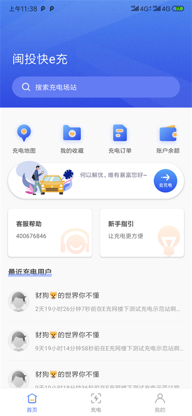 闽投快e充截图