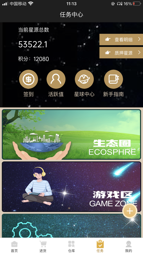 星球集市