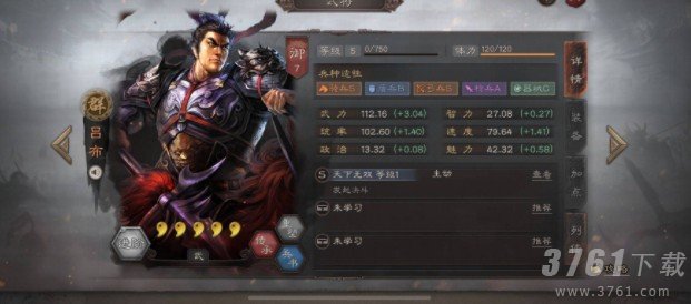 三国志战略版武将最新搭配 2021最强武将搭配阵容推荐图标