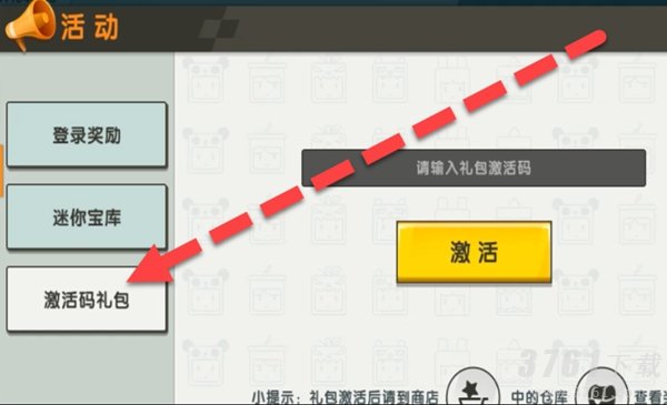 迷你世界20218月份最新激活码大全 8月18日最新汇总