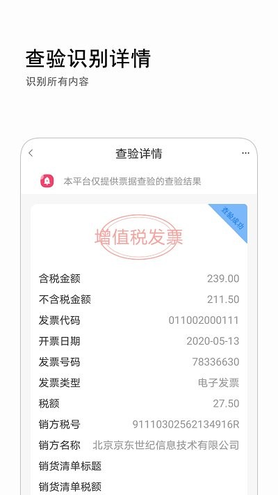 发票查询