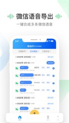 语音导出工具
