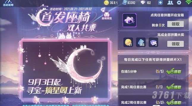 qq飞车手游摘星阁在哪 摘星阁保底全抽价格一览