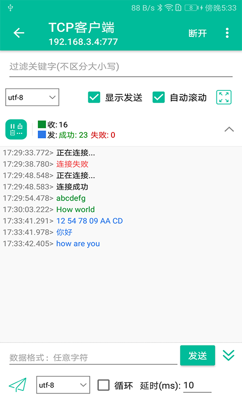 网络通信调试助手