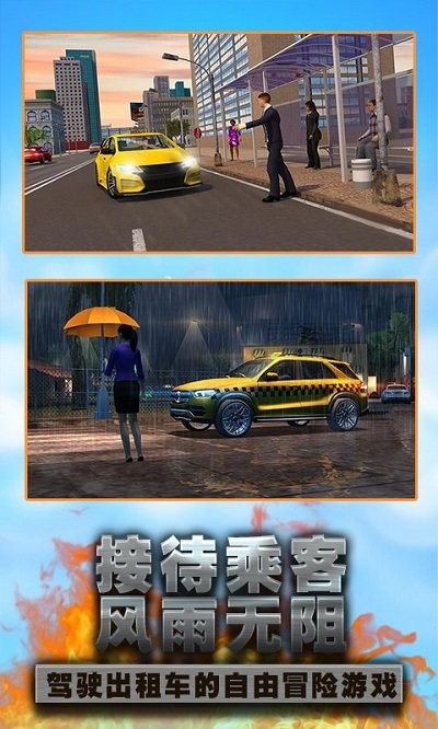 模拟真实出租车