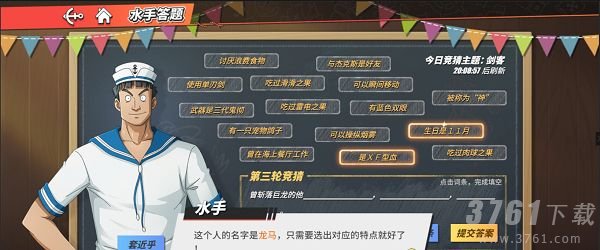 航海王热血航线曾斩落巨龙的他答案是什么？曾斩落巨龙的他答案