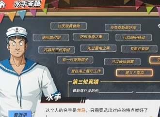 航海王热血航线曾斩落巨龙的他答案是什么？曾斩落巨龙的他答案