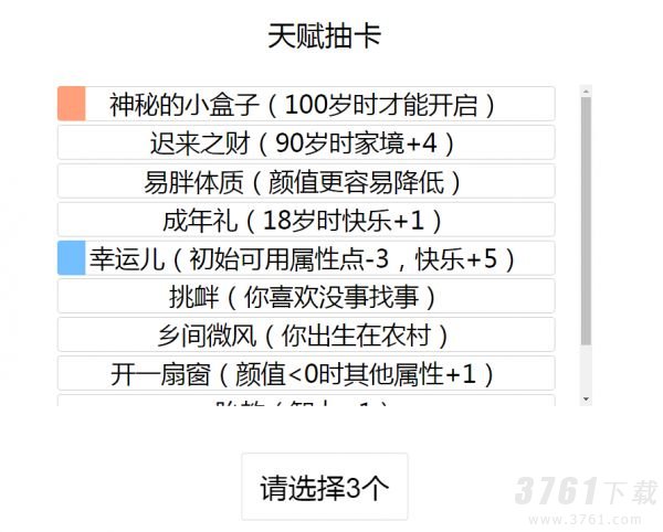 人生重开模拟器怎么渡劫 修仙渡劫属性攻略介绍