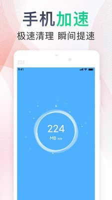 一键手机清理助手