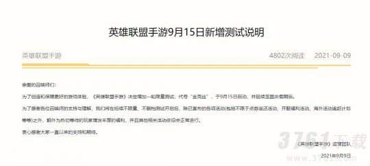 联盟手游9月15日发布延期 不删档测试改为内测仅限安卓