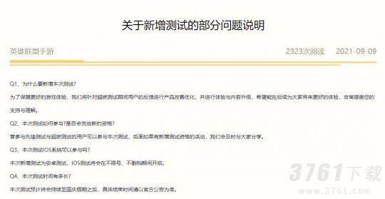 联盟手游9月15日发布延期 不删档测试改为内测仅限安卓