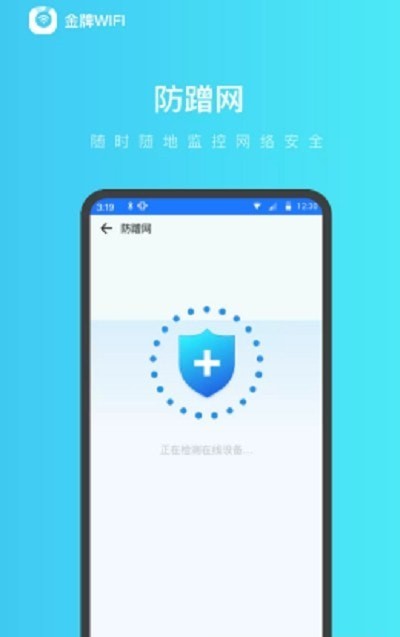 金牌WiFi管家