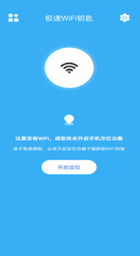 极速WiFi钥匙