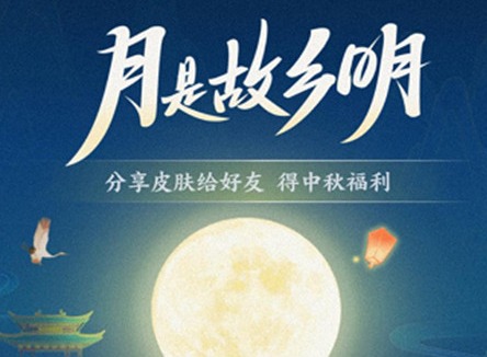 支付宝中秋皮肤获得方法 2021月是故乡明中秋皮肤获取攻略