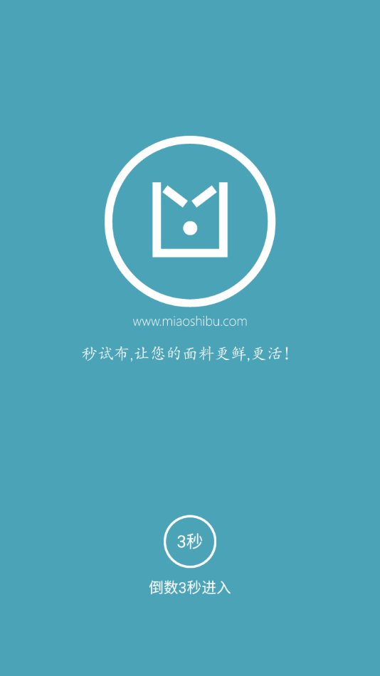 秒试布