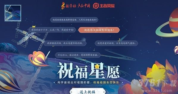 王者荣耀祝你生日快乐我的祖国语音包获取方式 2021国庆语音包获取攻略