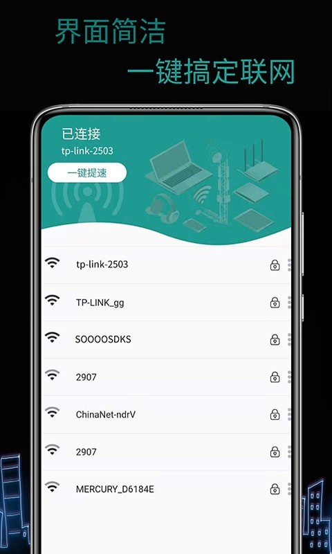 天锐WiFi万能密码