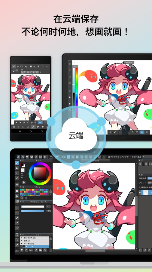 MediBang Paint截图