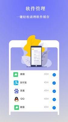 手机极速清理管家
