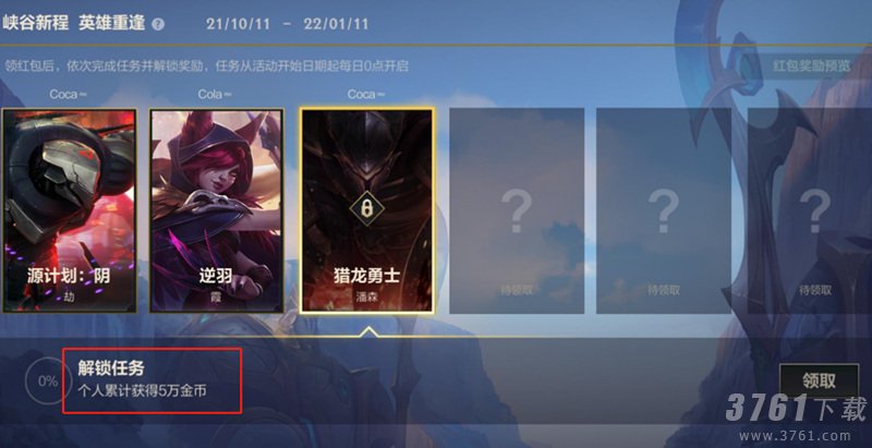 英雄联盟手游怎么刷金币 累积获得5万金币任务攻略