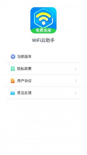 WiFi云助手