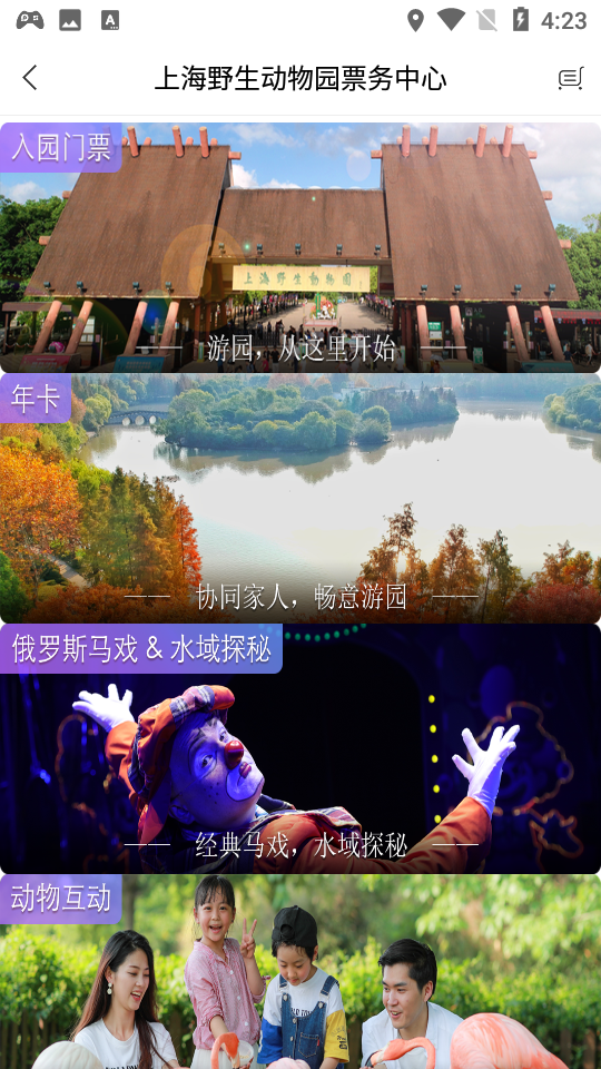 上海野生动物园