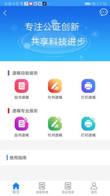 阿拉公证