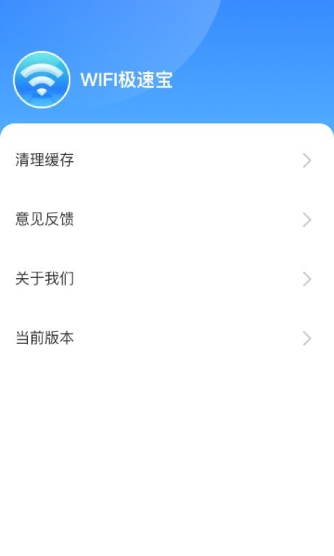 卓迈WiFi极速宝