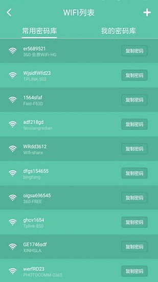 WiFi破解专家