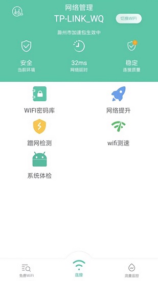 WiFi破解专家