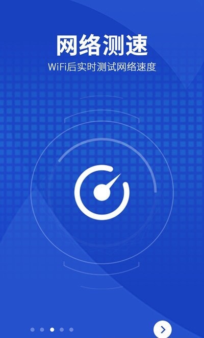 WiFi智能助手