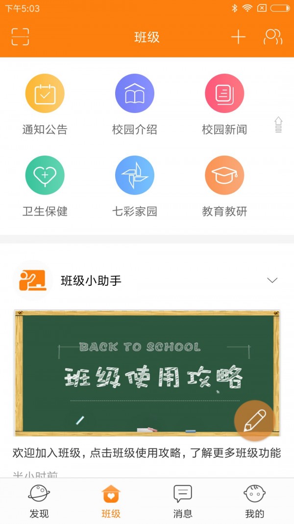 启东家长学校