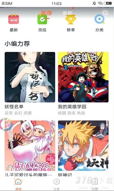 冲突漫画免费观看