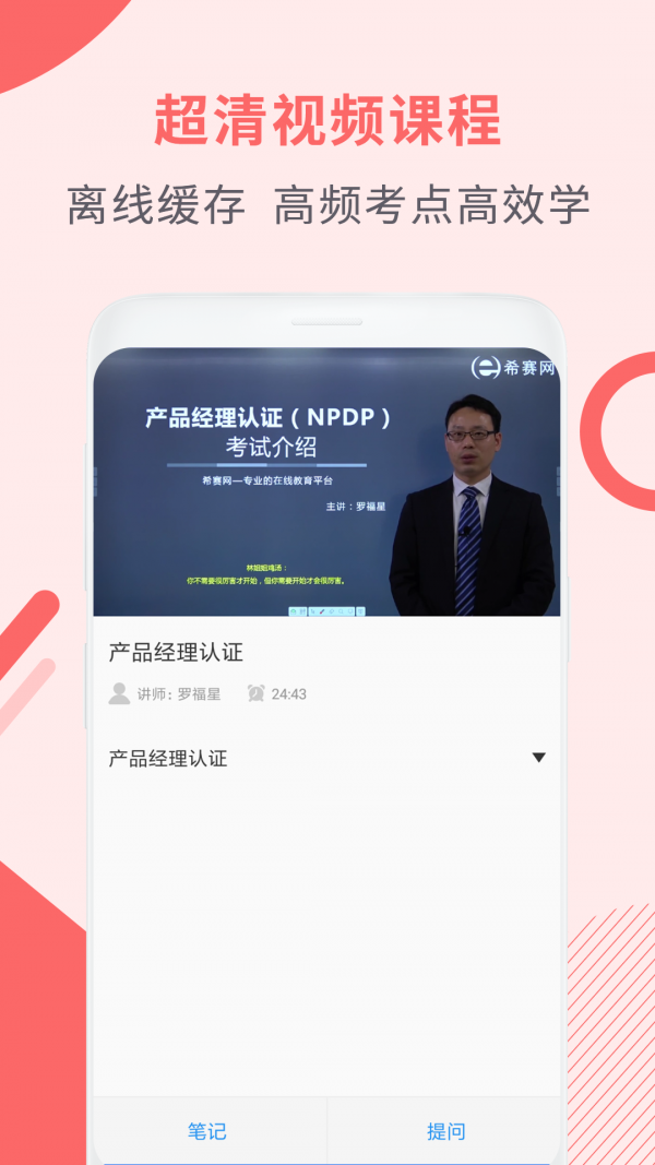 NPDP产品经理